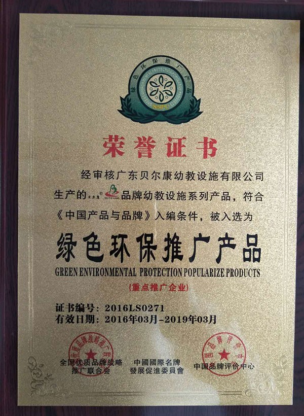 綠色環保推廣產品